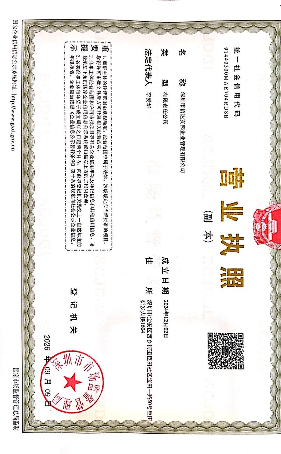 营业执照